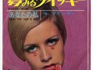 TWIGGY Japan PS SINGLE Beautiful Dream 1967 MOD