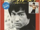 Forever Bruce Lee Bruce Lee 7