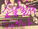 Stray Cats Go Down Corporate Production Single