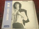Patti Smith - Horses Japan 1979 reissue