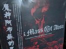 Black Mass Of Absu Vinyl Record Goatowarex