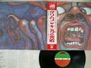KING CRIMSON IN THE COURT OF THE ATLANTIC P-10115A Japan OBI VINYL LP