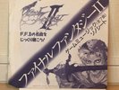 Nobuo Uematsu ? Final Fantasy II  Flexi-disc, 7