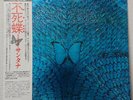 SANTANA BORBOLETTA CBS/SONY SOPO-17 Japan OBI VINYL LP