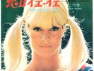 SYLVIE VARTAN - L'AMOUR EST NO.1 / DEUX MAINS - VERY RARE  JAPAN 45' Vinyl PS