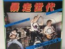 GENERATION X - WILD YOUTH CHRYSALIS JAPAN '7 WILD YOUTH WWR-20394