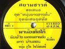 THAI FUNK ROCK DISCO - PRIVATE PRESS DISCO ROCK - DRUM BREAK - LISTEN