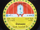 RARE DEEP CRATES THAI FUNK - HEAVY SOUL BURNER 7