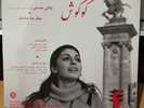 Googoosh , Gougoush , Iranian Vinyl Record 45rpm