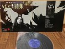 MEIKO KAJI - HAJIKIUTA  JAPAN LP  CF-33 kill bill psych folk enka  VG-