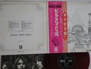 LP/GF PINK FLOYD Relics OP80261 ODEON JAPAN Vinyl OBI