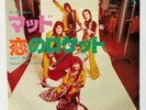 MUD Rocket / The Ladies JAPANESE 7