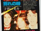 7/45  WINGS : I'VE HAD ENOUGH (JAPAN)