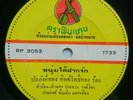 VERY RARE THAI MOLAM - DEEP ISAN HEAT 7