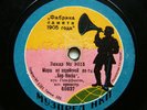 78rpm BRASS BAND Bar Kokhba march Goldfaden Jewish play RARE USSR MUZPRED 1920s