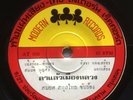 HEAVY THAI MOLAM GROOVE - TRAP STYLE LOOPS SAMPLES - VG+ - 7