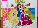 CANDY CANDY 1981 JAPAN ANIME OST LP obi CX-7039 TAKEO WATANABE YUMIKO IGARASHI