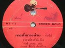 RARE THAI MOLAM LUK THUNG - DEEP ISAAN SOUL GROOVE 7