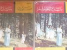 arabic lebanon 2 X LP set -FAIROUZ FAIRUZ- the ring seller 1 & 2 - parlophone UK