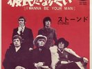 THE ROLLING STONES - STONED JAPAN 7
