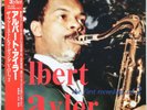 ALBERT AYLER THE FIRST RECORDINGS VOL.2 DIW-25034 JAPAN UNPLAYED