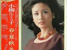 Rumiko Koyanagi - spring, summer, autumn, winter / VG / 2xLP, Gat