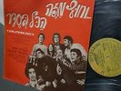 OFRA HAZA HATIKVA WORKSHOP THEATRE HEBREW    RARE    ISRAELI LP