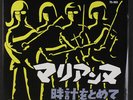 JACKS: Marianne 45 (Japan, PC, re) Rock & Pop