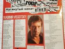 VLADIMIR VISSOTSKY, 1977 LA CORDE RAIDE, FRENCH AND RUSSIAN