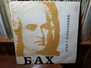 Glenn GOULD - Bach - The Goldberg Variations, BWV 988 - USSR Edition - 1968 - LP