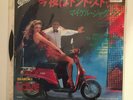DON'T STOP 'TIL YOU GET ENOUGH - SUZUKI - MINT 7