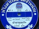 THAI MOLAM LUK THUNG - DRAMATIC PSYCHEDELIC SAMPLES - 7