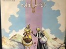 RARE LEBANESE OST FAIRUZ THE BRACELET RAHBANI BROTHERS PARLOPHONE LPVDX 124 VG+
