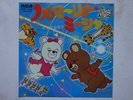 L'ORSETTO MYSHA DISCO 45 Giri ANIME VINYL Sigle Cartoni Animati KOGUMA NO MISHA