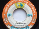 THAI MOLAM LUK THUNG - HEAVY HORN SAMPLES - LOOPS - SUBLIME FREQUENCIES - VG+