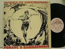ALEXANDER GRADSKY romance about lovers 1980 Melodia  LP unique label