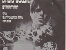 DAVID BOWIE Starman / Suffragette City 7