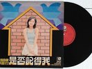 Teresa Teng Chinese Taiwan Hong Kong LP 12