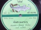THAI MOLAM LUK THUNG - FUNKY BOOM BAP STYLE CHOPS LOOPS - 7