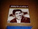 Ben E King - Stand By Me 3