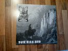 Dimmu Borgir Vinyl LP For All Tid Germany 1995 Excellent/Excellent