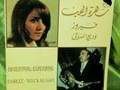 Original 1971 Lebanese LP: Fairuz & Wadi' Al-Safi - Oriental Evening - EMI