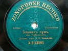 78rpm VASILYEV Russian Church choir Tchaikovsky Bortniansky RARE ZONOPHONE 1909