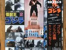Monster King Godzilla (Super Monster Godzilla Movie Series 2) 1980 Vinyl LP RARE
