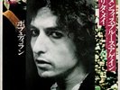 JAPAN 45 giri Bob Dylan ?– Stuck Inside Of Mobile With The Memphis Blues Again