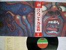 KING CRIMSON IN THE COURT OF THE ATLANTIC P-10115A Japan OBI VINYL LP