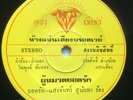 THAI MOLAM LUK THUNG - DRAMATIC EXOTIC LOOPS - GUITAR CHOPS - SAMPLES - 7