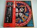 Kiss - Rock And Roll Over Japan LP (VIP-6376) + Poster. Sticker