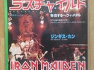 Iron Maiden  Wrathchild  Japan 7