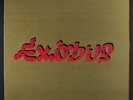 BOB MARLEY & WAILERS: Exodus LP (embossed cover) Reggae